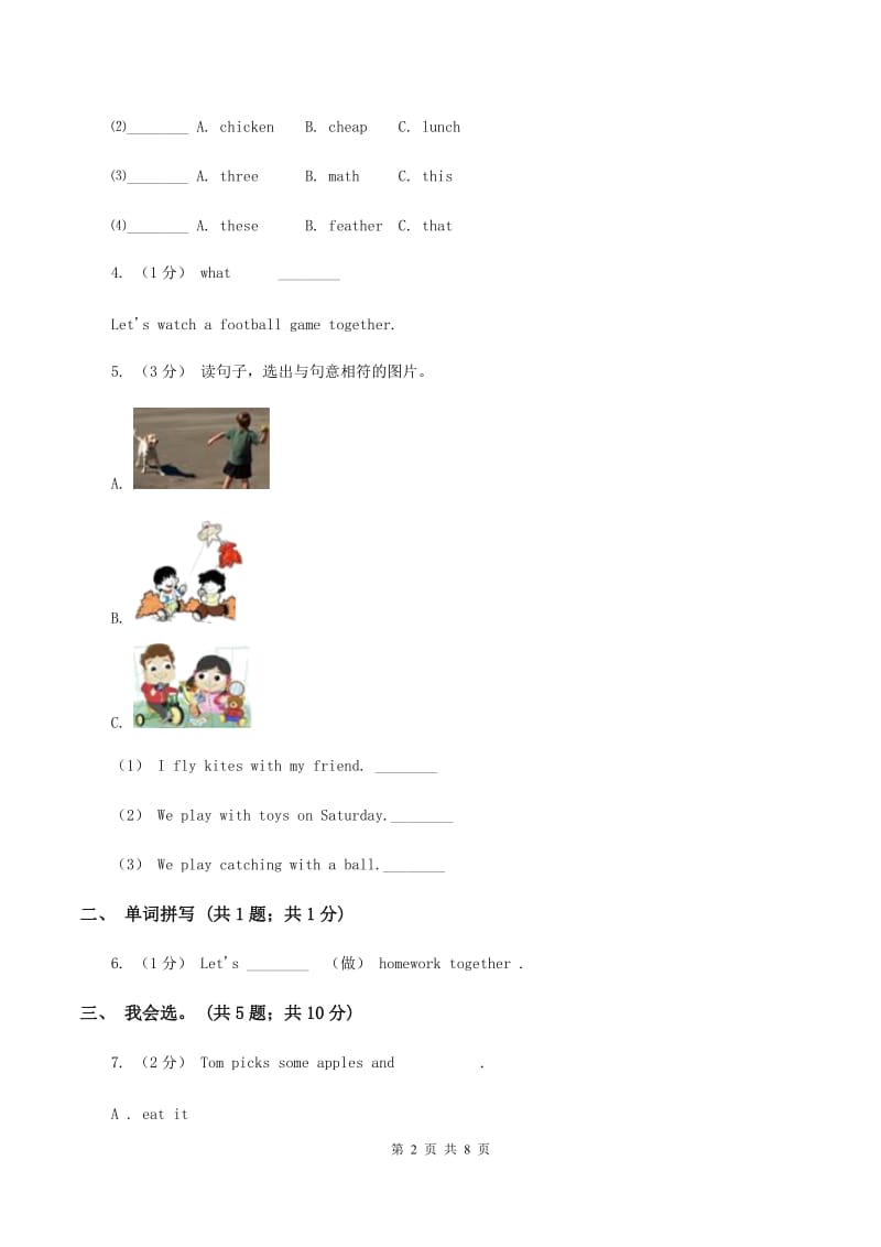 冀教版（三年级起点）小学英语四年级上册Unit 2 Lesson 11 Toys 同步练习（II ）卷_第2页