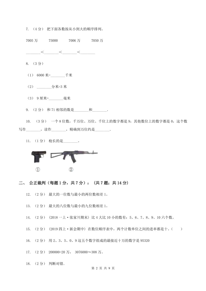 四年级下学期段考数学试卷(II)卷新版_第2页