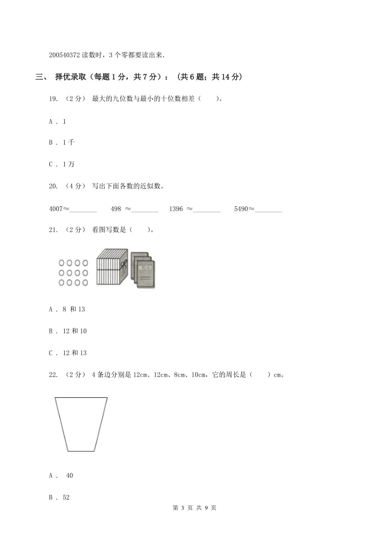 四年级下学期段考数学试卷(II)卷新版_第3页