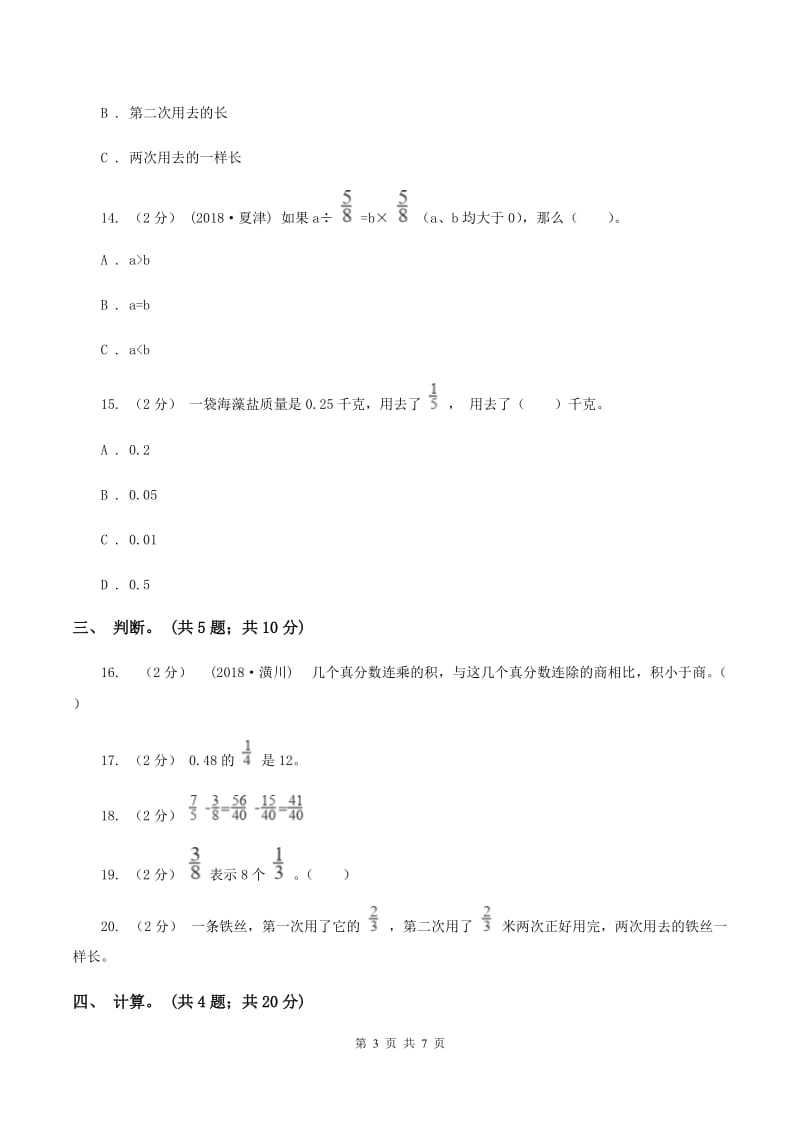 苏教版六年级数学上册第二单元分数乘法单元检测A卷_第3页