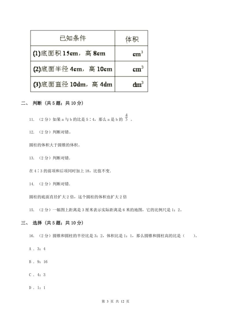上海教育版2019-2020学年六年级下学期数学期中考试试卷（I）卷_第3页