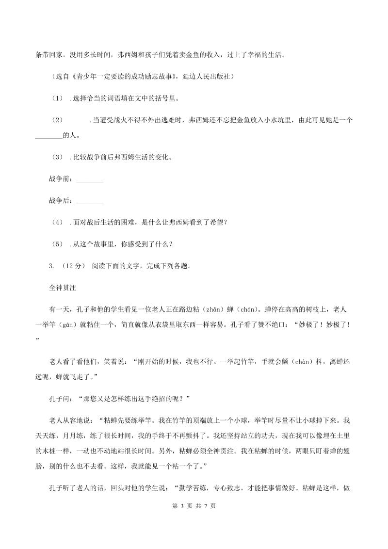 人教统编版2019-2020年五年级上学期语文期末专项复习卷（七)(II ）卷_第3页