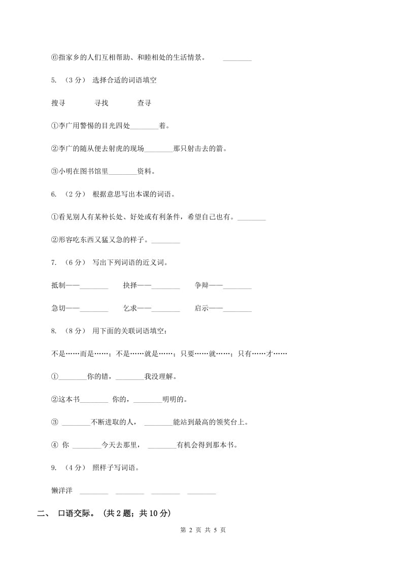 人教版（新课程标准）六年级上学期语文第四单元测试题试卷（A卷）D卷_第2页