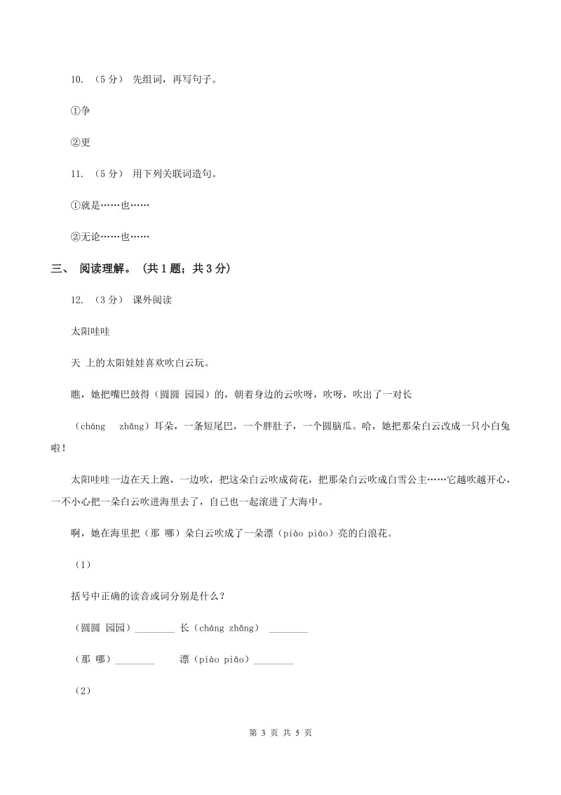 人教版（新课程标准）六年级上学期语文第四单元测试题试卷（A卷）D卷_第3页