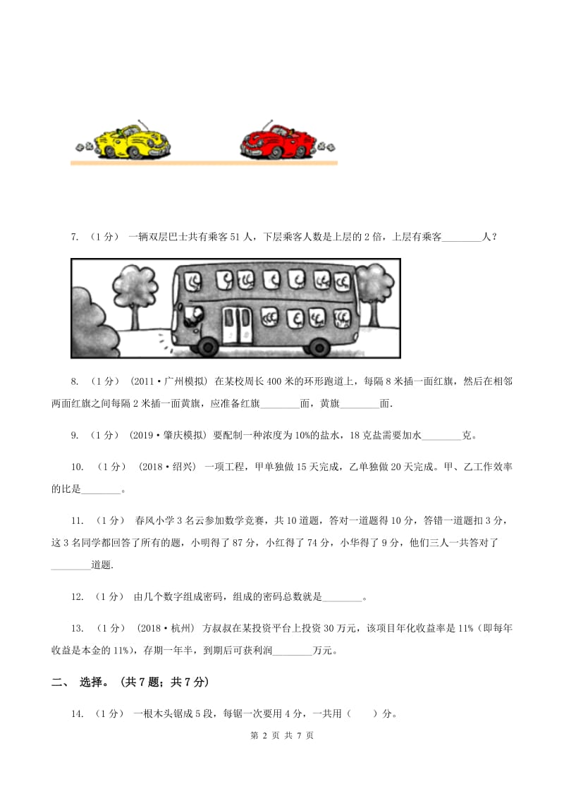 苏教版小学数学小升初专题八解决问题（I）卷_第2页