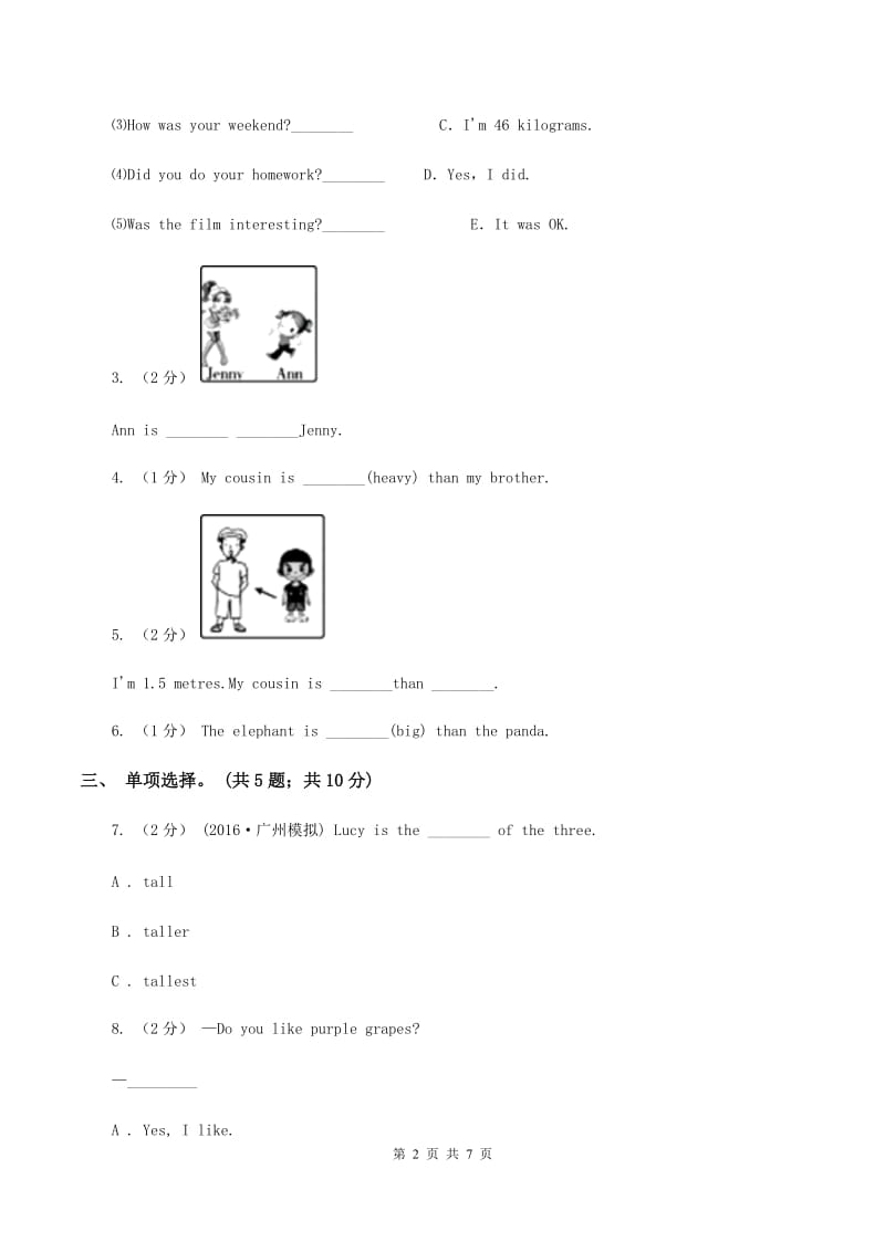 人教版（PEP）英语六年级下期中检测A卷_第2页