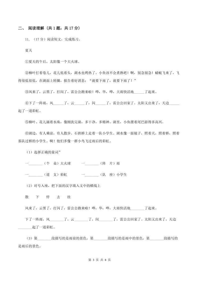 沪教版2019-2020学年一年级上学期语文期末试卷A卷_第3页