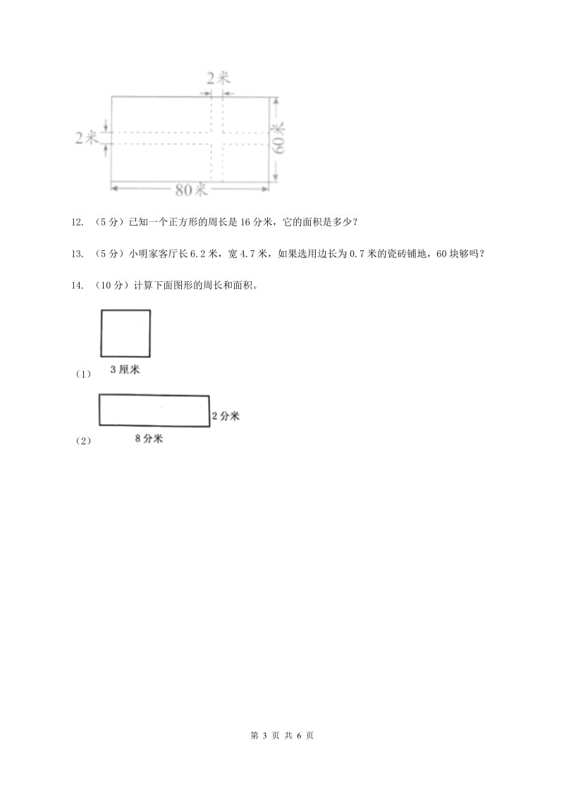 人教版数学三年级下册总复习（6）A卷B卷_第3页