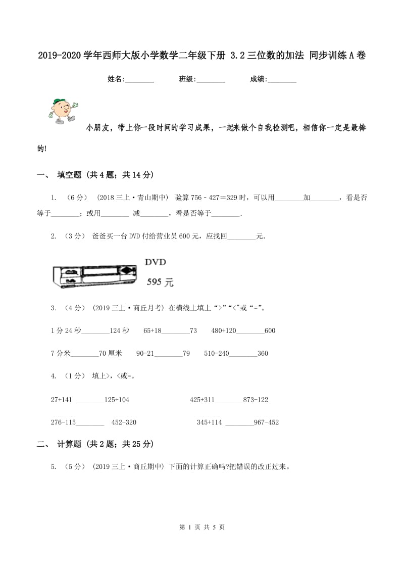 2019-2020学年西师大版小学数学二年级下册 3.2三位数的加法 同步训练A卷_第1页