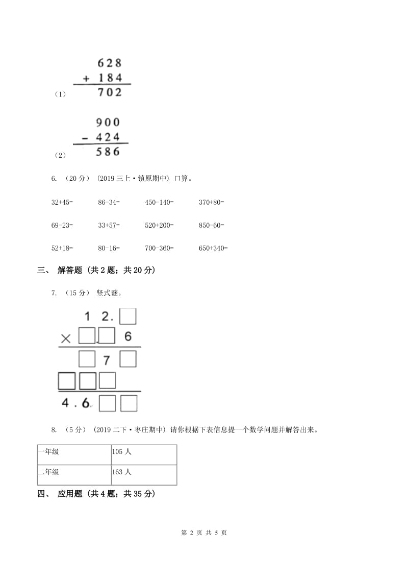 2019-2020学年西师大版小学数学二年级下册 3.2三位数的加法 同步训练A卷_第2页