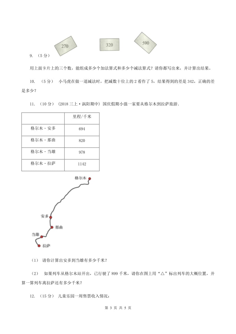 2019-2020学年西师大版小学数学二年级下册 3.2三位数的加法 同步训练A卷_第3页