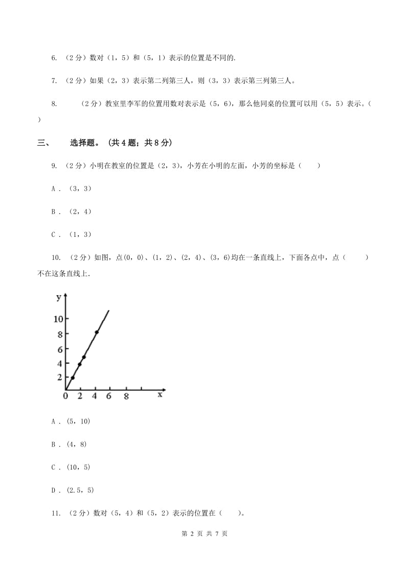 冀教版数学六年级下学期 第二单元第一课时认识数对 同步训练（I）卷_第2页