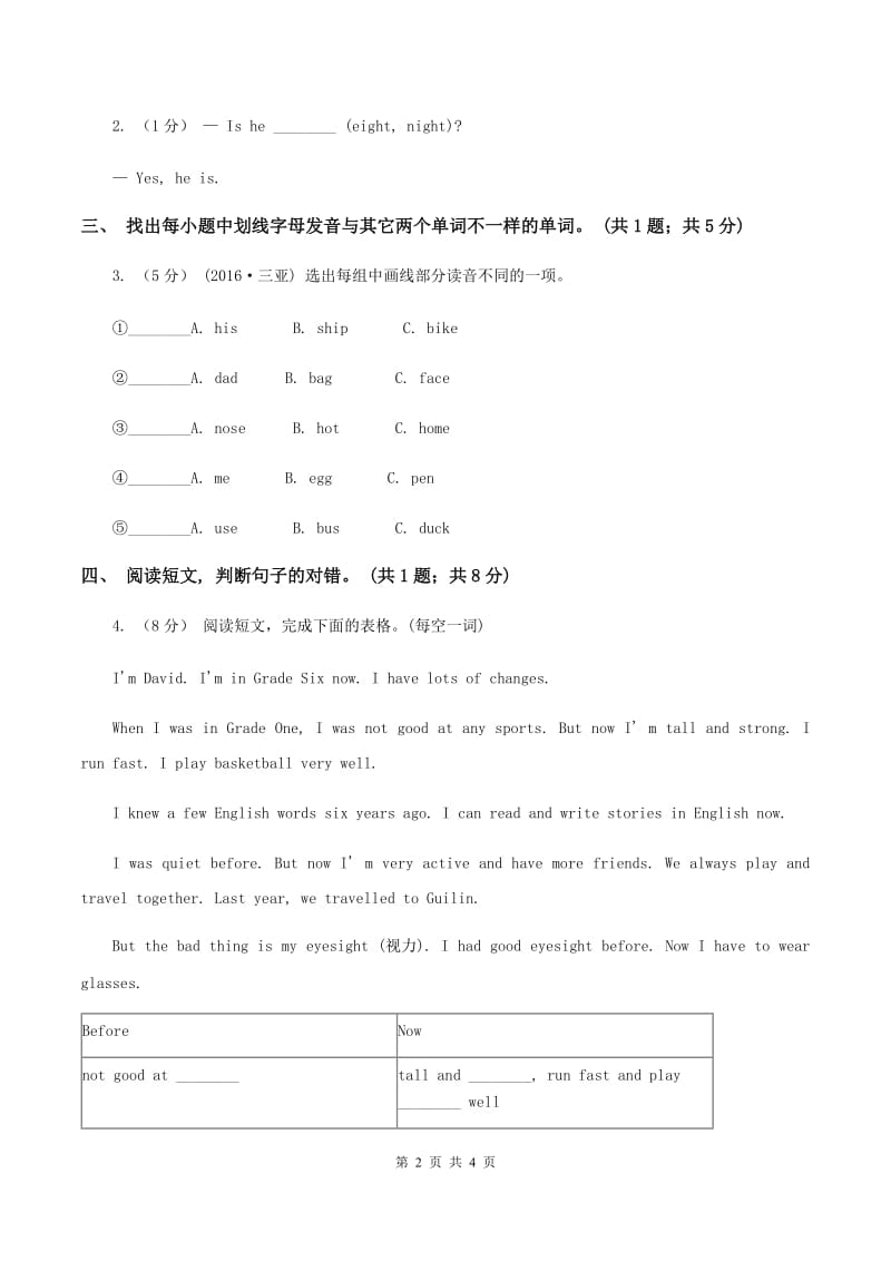 人教版(PEP)2019-2020学年度四年级上学期英语质量考查评价卷（I）卷_第2页