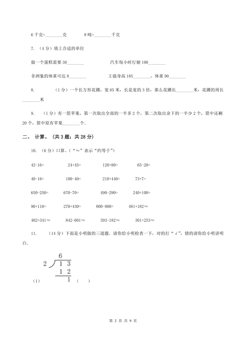 三年级上学期数学期中试卷(II)卷新版_第2页