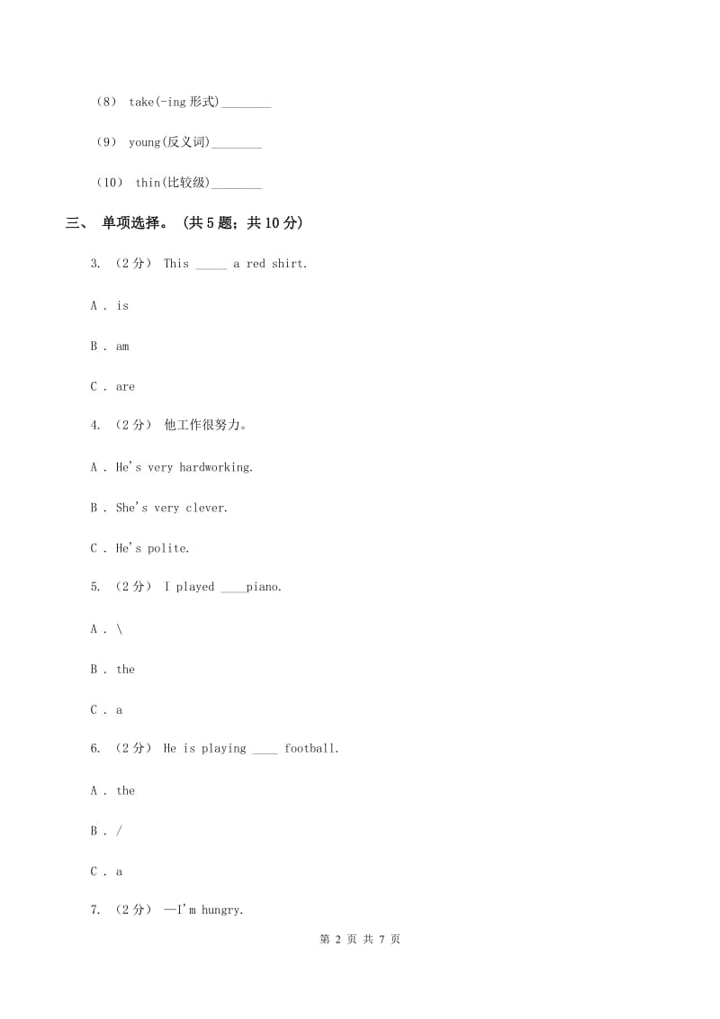 人教版（PEP)小学英语三年级下册期末测试卷（I）卷_第2页