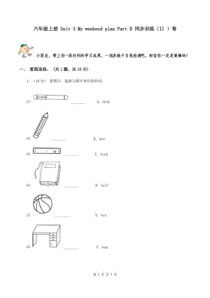 六年級(jí)上冊(cè) Unit 3 My weekend plan Part B 同步訓(xùn)練（II ）卷