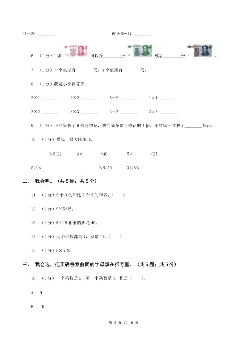 新人教版2019-2020学年二年级上学期数学期中考试试卷(I)卷新版_第2页