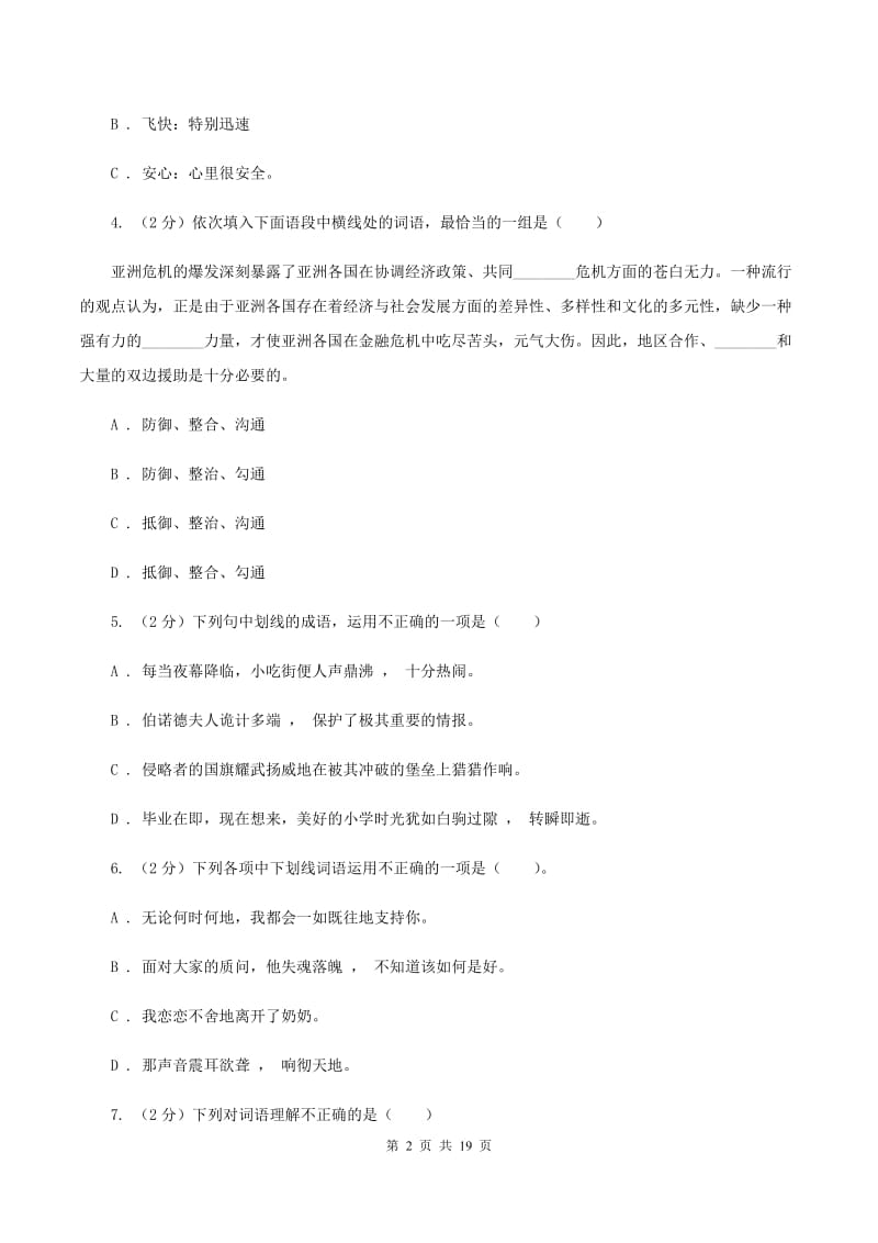 上海教育版备考2020年小升初考试语文复习专题03：词语A卷_第2页