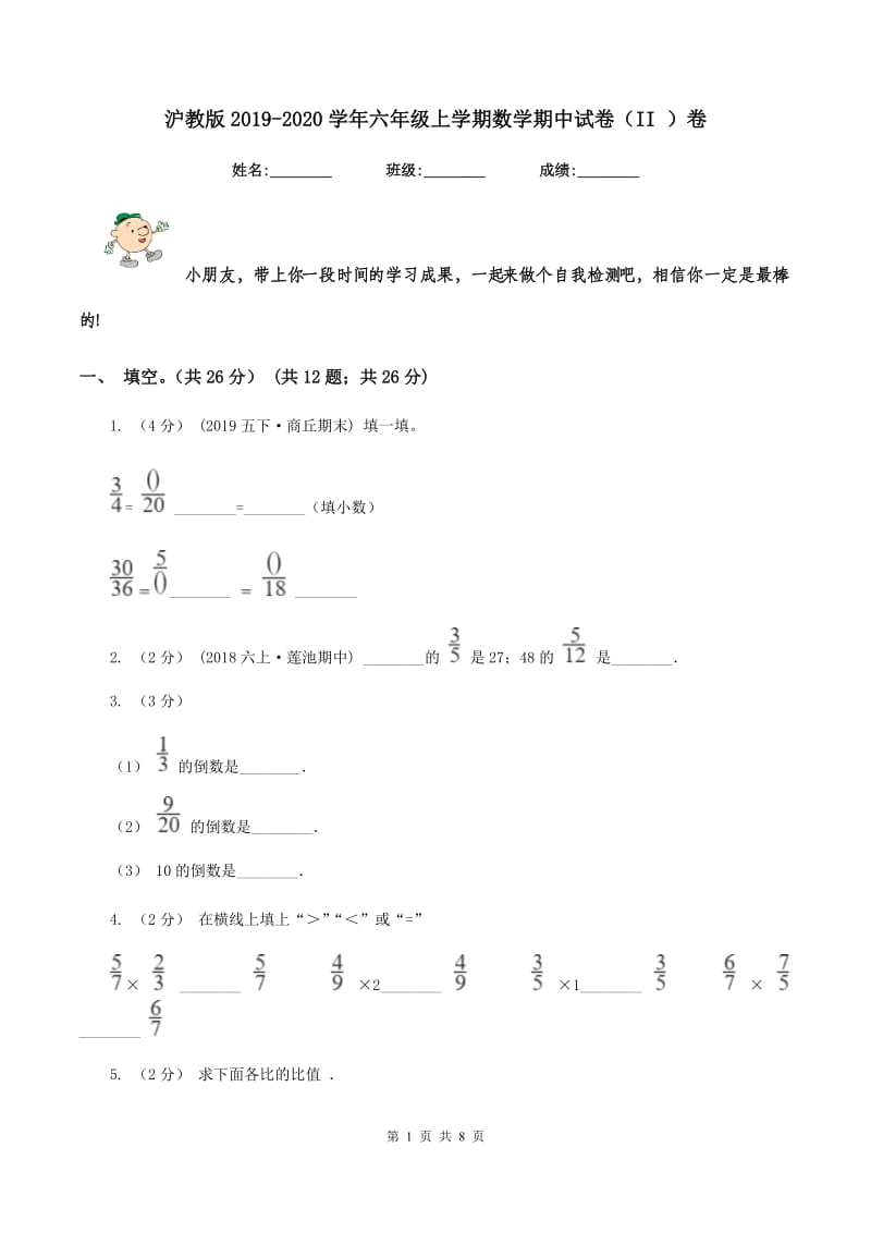 沪教版2019-2020学年六年级上学期数学期中试卷（II ）卷 (2)_第1页