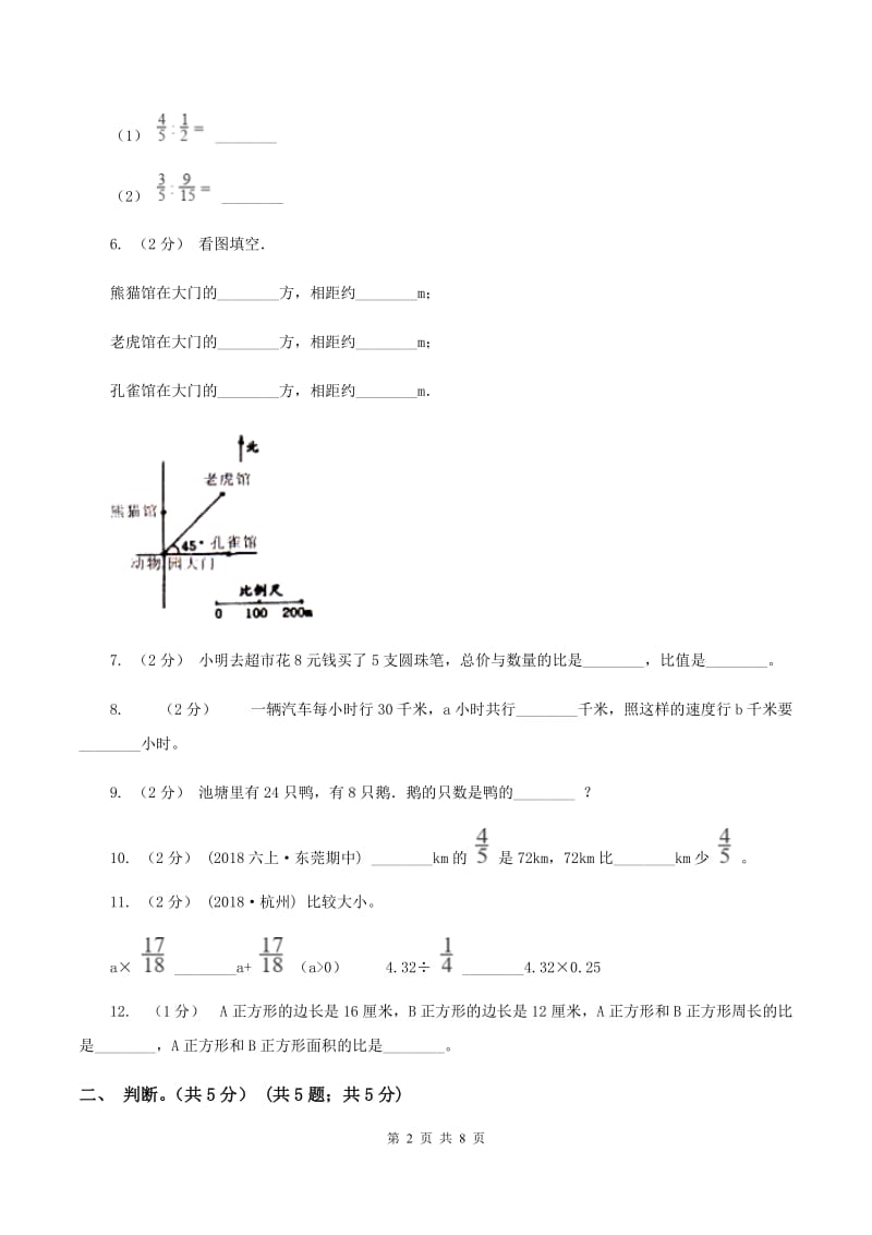 沪教版2019-2020学年六年级上学期数学期中试卷（II ）卷 (2)_第2页