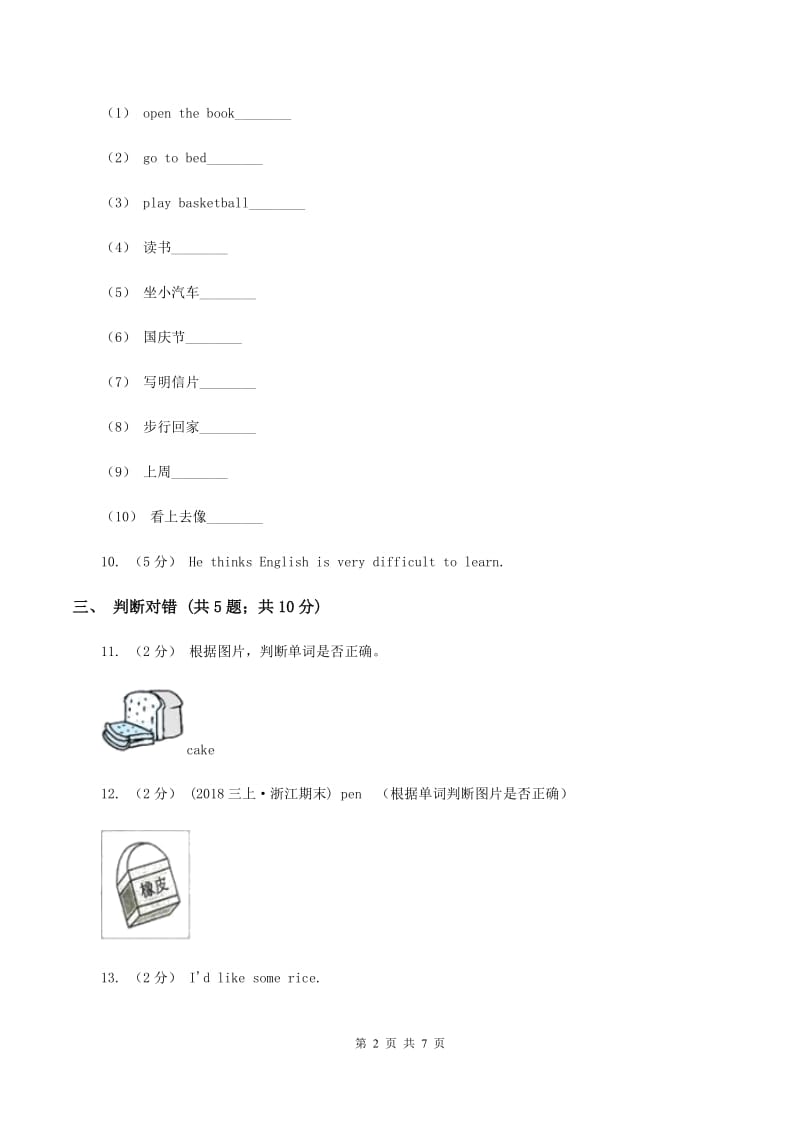 新版-牛津上海版（深圳用）小学英语四年级下册Module 1 Unit 1 Touch and feel 第二课时同步练习A卷_第2页