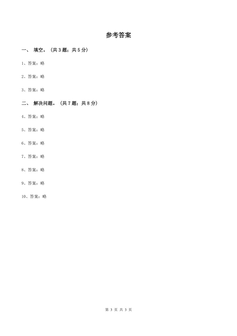 冀教版数学六年级上册 2.3.1简单应用（一） 同步练习（II ）卷_第3页