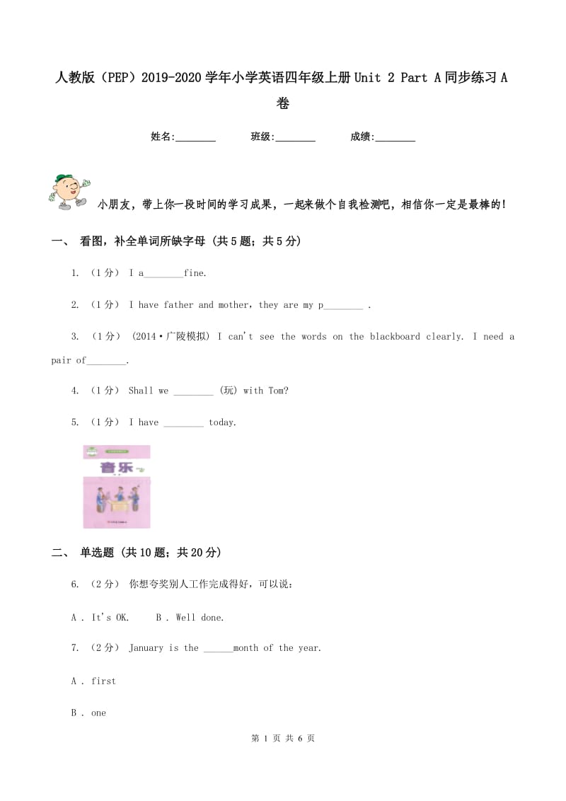 人教版（PEP）2019-2020学年小学英语四年级上册Unit 2 Part A同步练习A卷_第1页