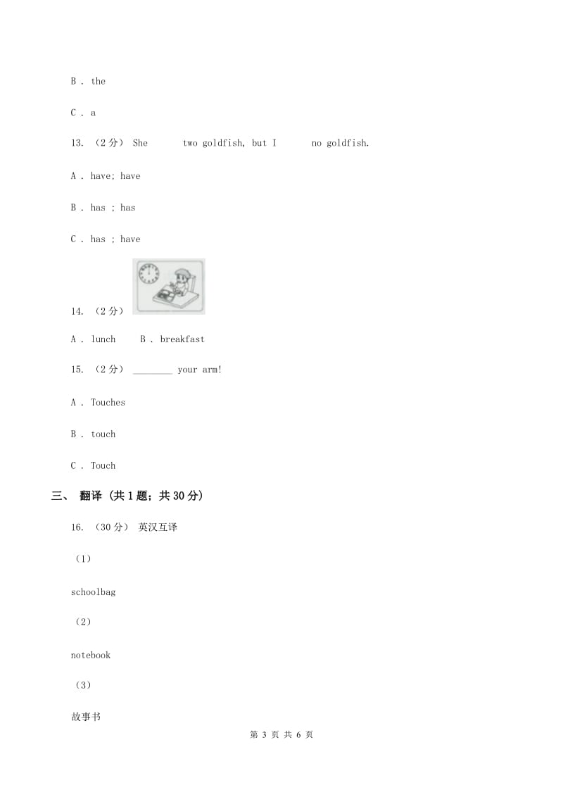 人教版（PEP）2019-2020学年小学英语四年级上册Unit 2 Part A同步练习A卷_第3页