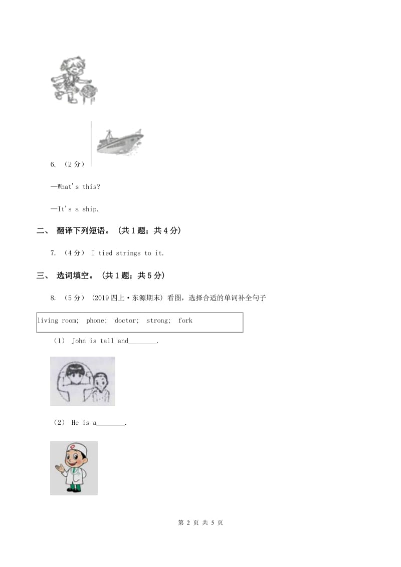 外研版（一起点）小学英语三年级上册Module 8 Unit 1同步练习A卷_第2页