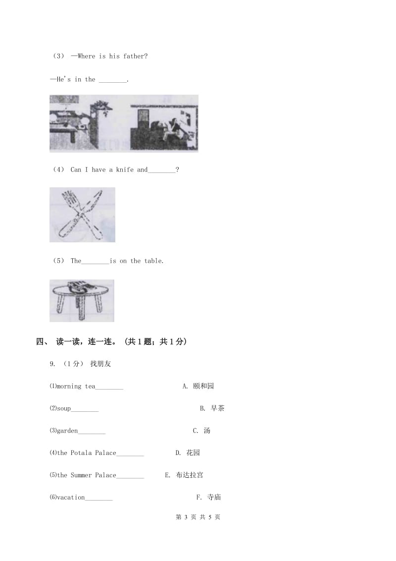 外研版（一起点）小学英语三年级上册Module 8 Unit 1同步练习A卷_第3页