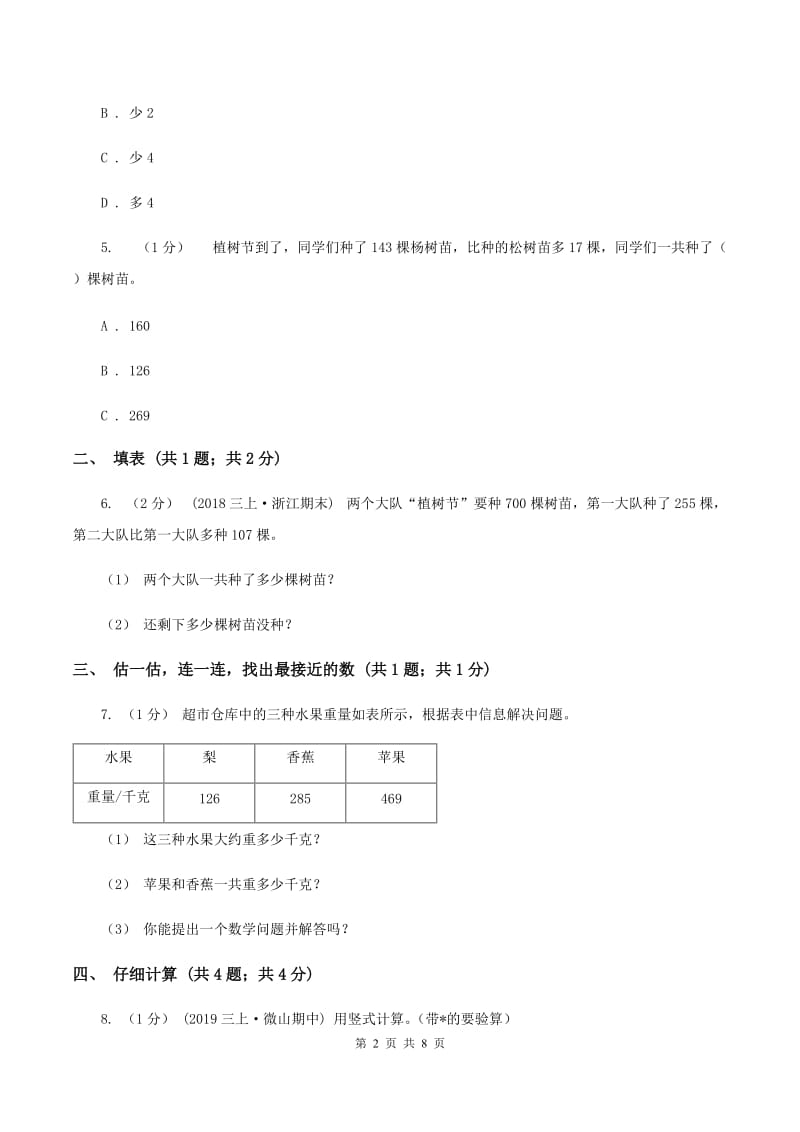 人教版三年级上册数学 第四单元 测试卷 （A）A卷_第2页