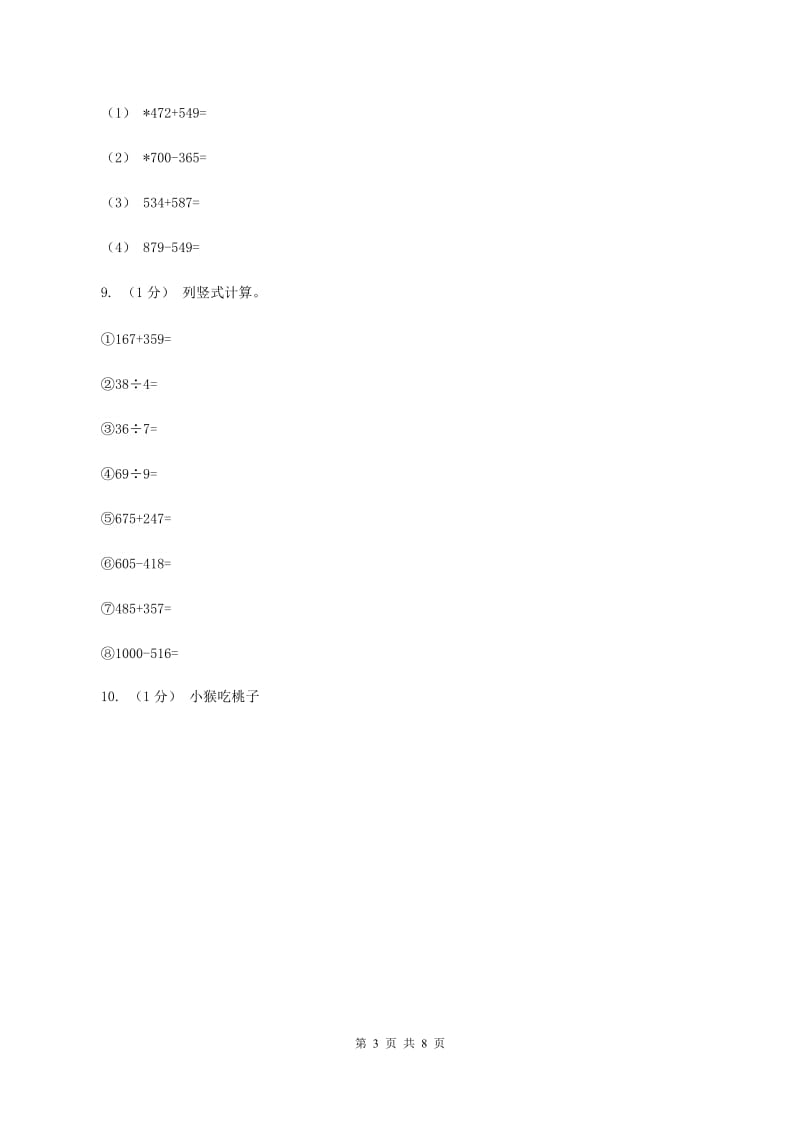 人教版三年级上册数学 第四单元 测试卷 （A）A卷_第3页