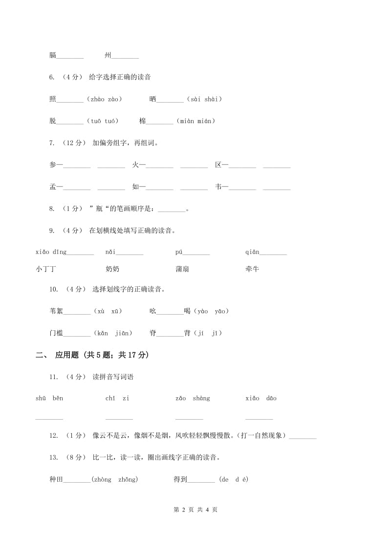 苏教版语文一年级上册识字二第5课同步练习（II ）卷_第2页