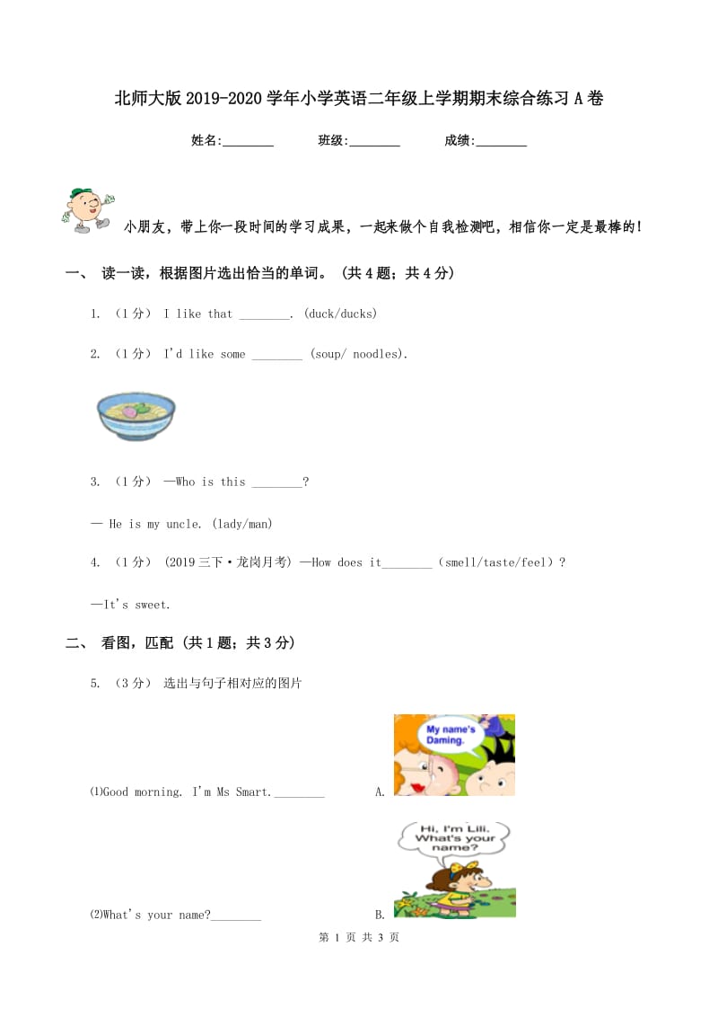 北师大版2019-2020学年小学英语二年级上学期期末综合练习A卷_第1页