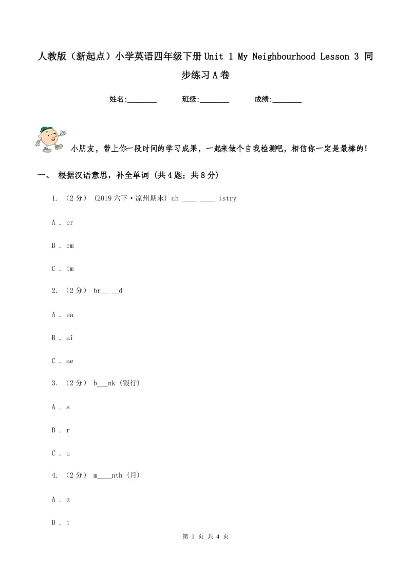 人教版（新起点）小学英语四年级下册Unit 1 My Neighbourhood Lesson 3 同步练习A卷_第1页