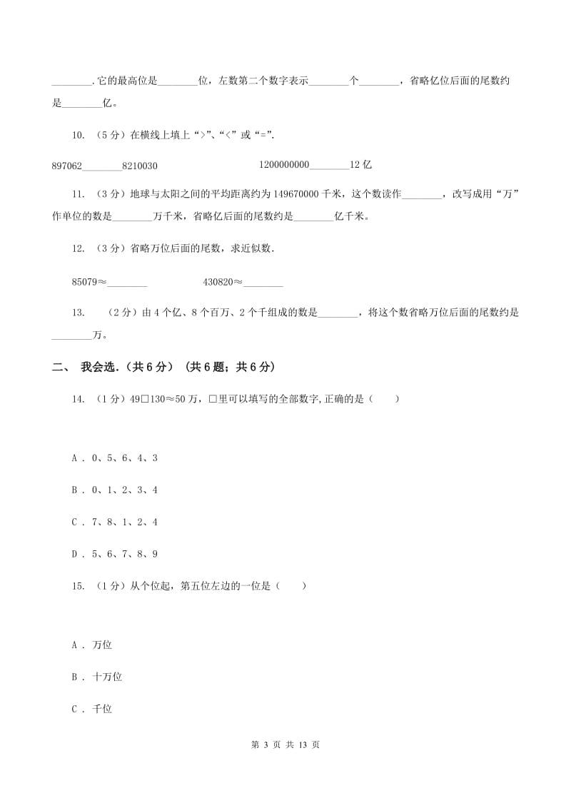 西师大版2019-2020学年四年级下学期数学月考试卷(3月份)(II)卷_第3页