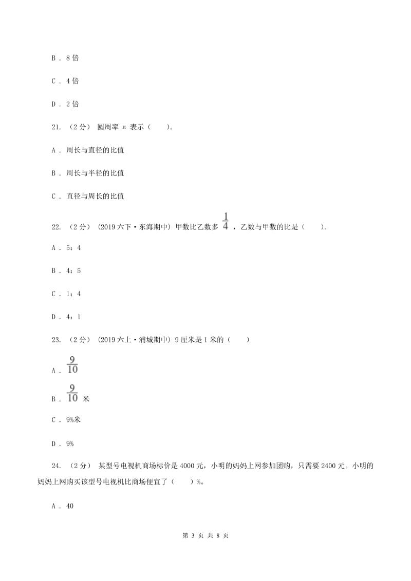 长春版2019-2020学年五年级下学期数学期末试卷(I)卷_第3页