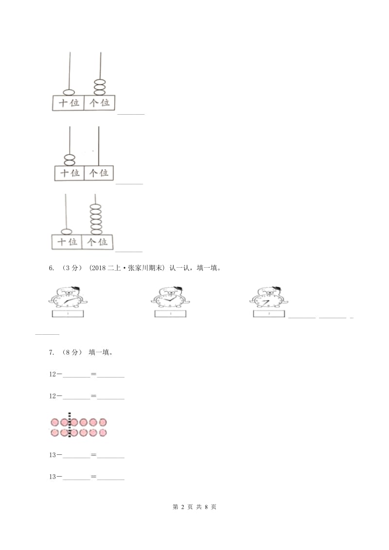 一年级上学期期末学业发展水平调研检测(II)卷_第2页