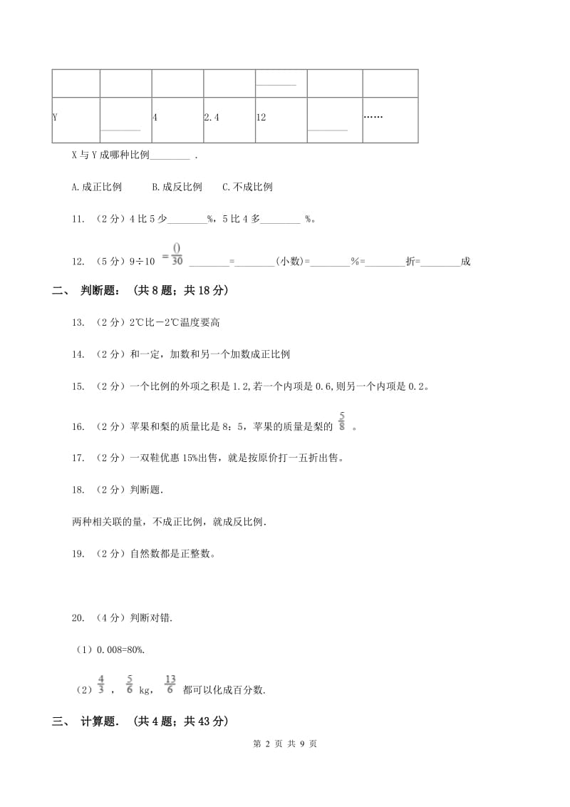 西师大版2019-2020学年六年级下学期数学单元测试卷（月考)A卷_第2页