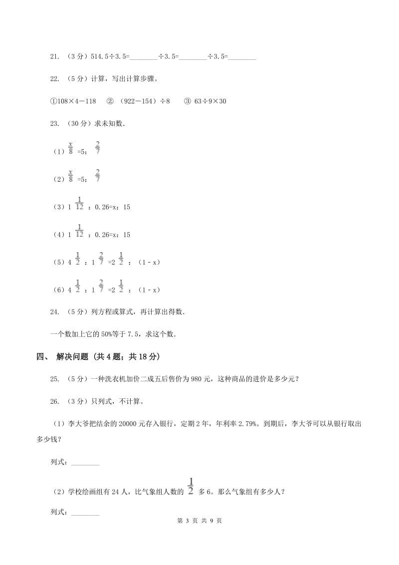 西师大版2019-2020学年六年级下学期数学单元测试卷（月考)A卷_第3页