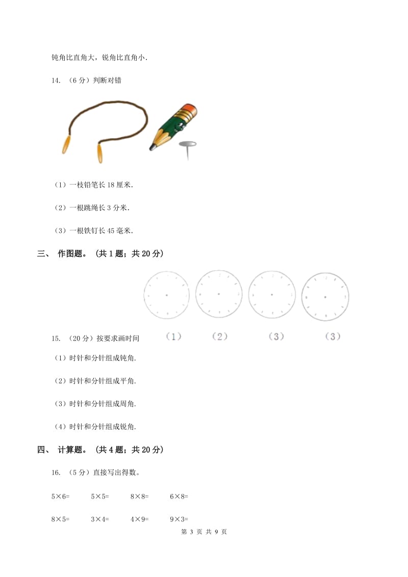 人教版2020年小学数学二年级上学期半期检测题（I）卷_第3页