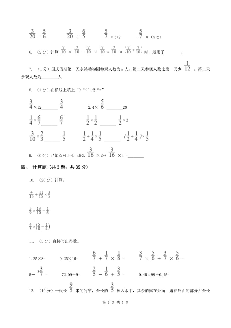 西师大版2019-2020学年六年级上册专项复习一：分数乘法混合运算A卷_第2页