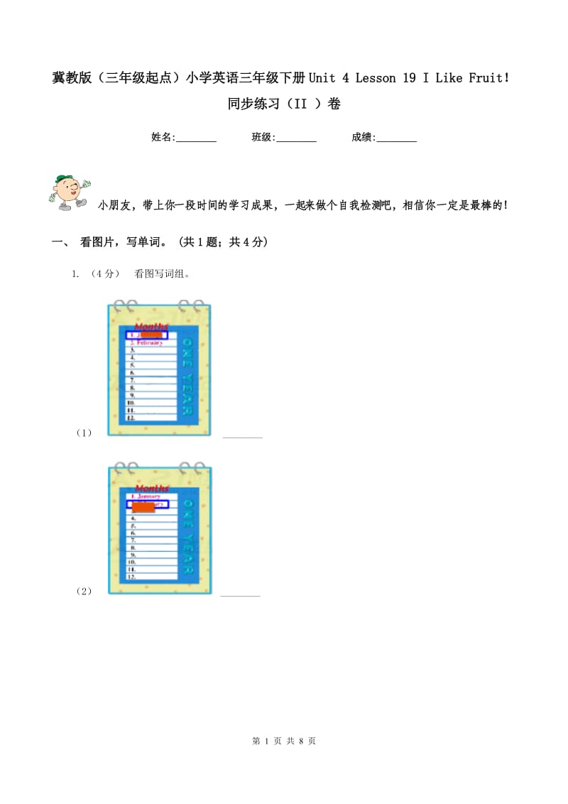 冀教版（三年级起点）小学英语三年级下册Unit 4 Lesson 19 I Like Fruit！同步练习（II ）卷_第1页