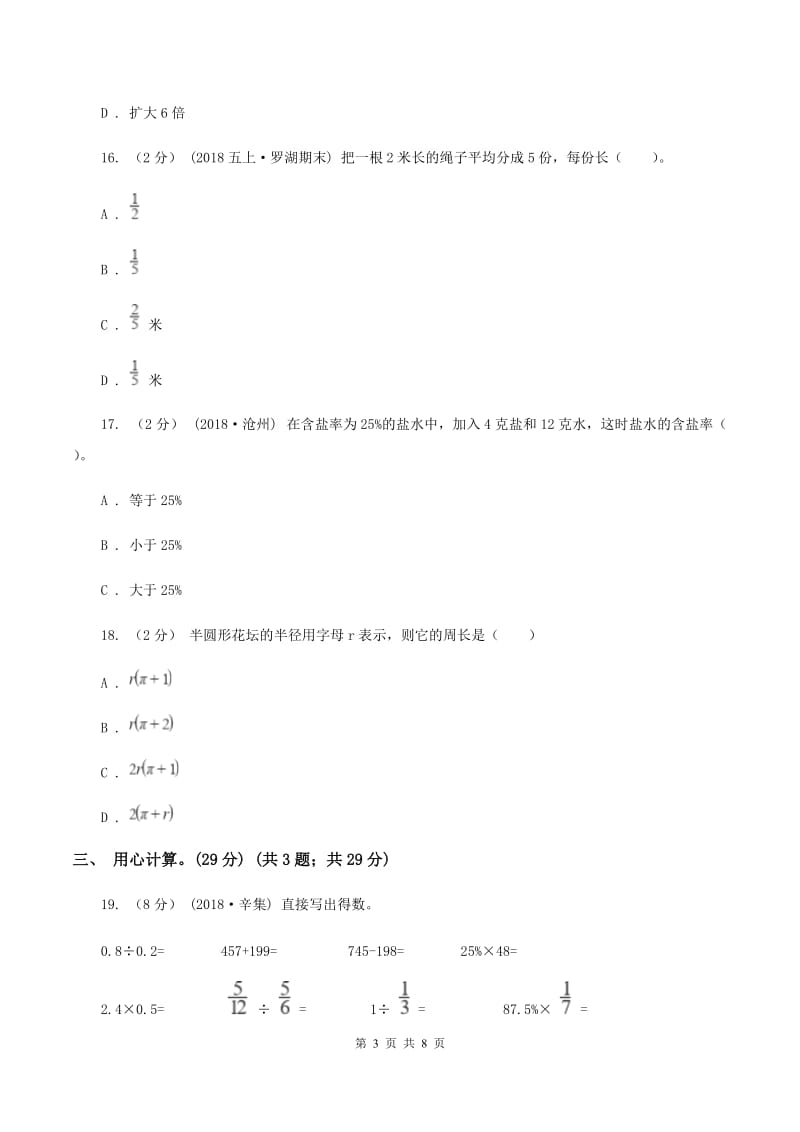 新人教版2019-2020学年六年级上学期数学期中检测卷A卷_第3页