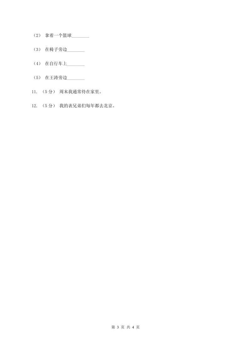 人教版（新起点）小学英语四年级下册Unit 2 Cities Lesson 2 同步练习A卷_第3页