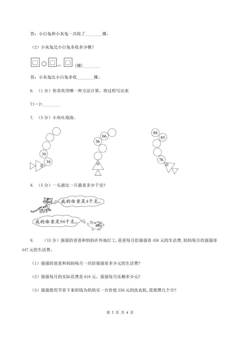 苏教版小学数学一年级下册3.2认识100以内的数 例3例4 同步练习 （I）卷_第2页