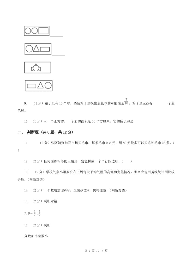 北京版2020年小学数学毕业模拟考试模拟卷 17 （II ）卷_第2页