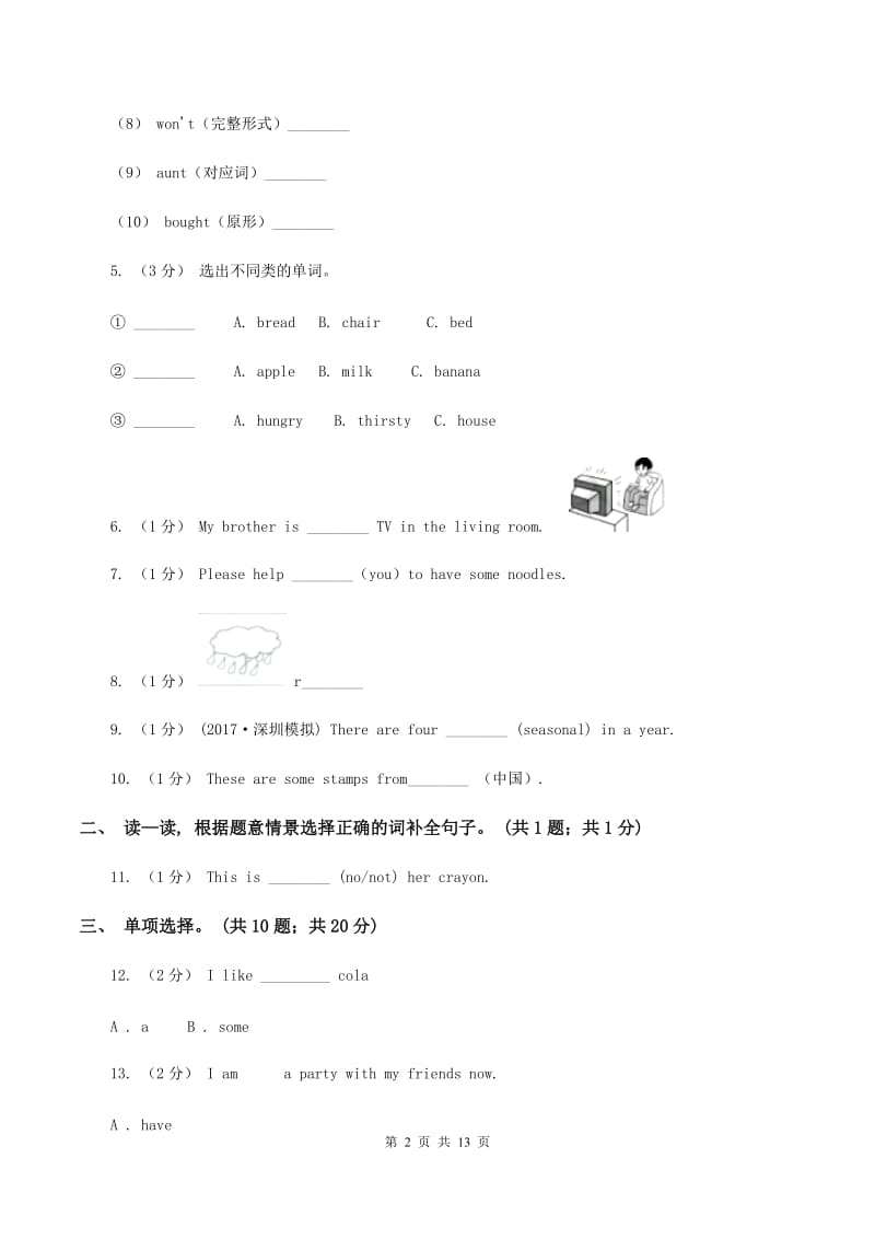 牛津译林版备考2020年小升初英语全真模拟卷（二）（I）卷_第2页