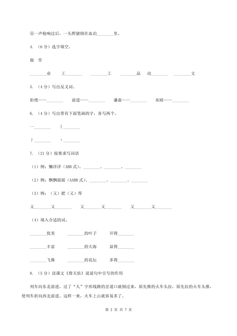 苏教版2019-2020学年一年级上学期语文期末抽考试卷（II ）卷_第2页