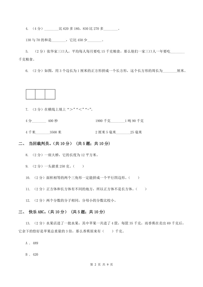 部编版2019-2020学年三年级上册数学期末模拟卷(二)(II)卷_第2页